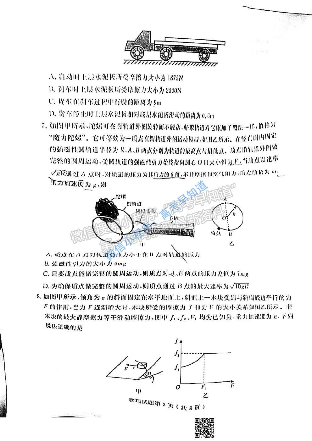 2021濟(jì)寧一模物理試卷及答案