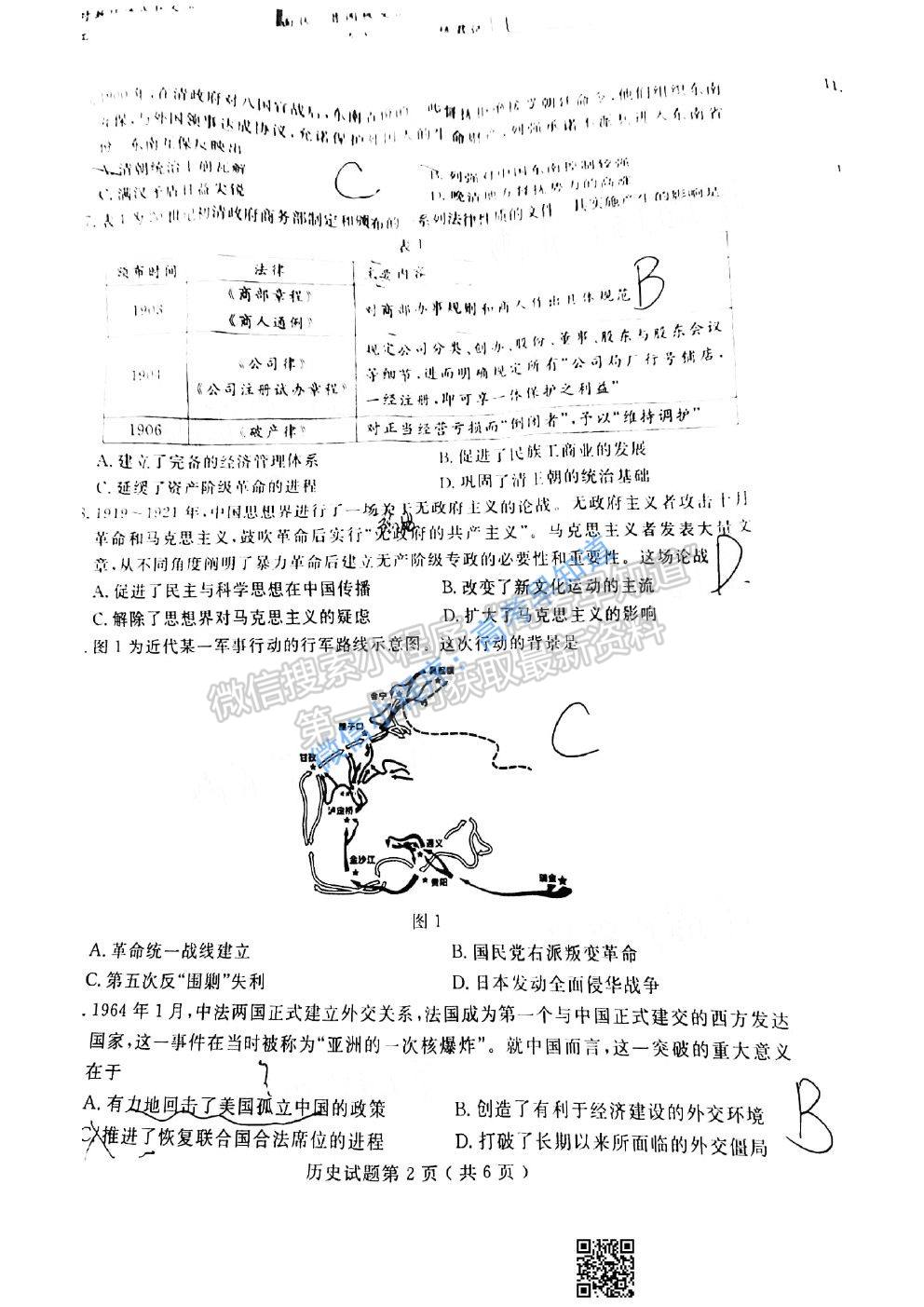 2021濟(jì)寧一模歷史試卷及答案