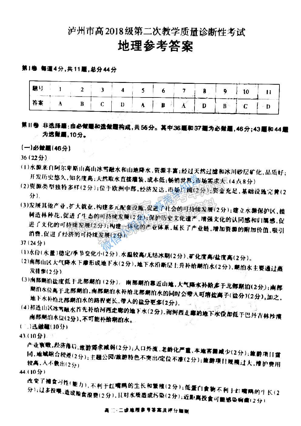 2021瀘州二診文科綜合試題及參考答案