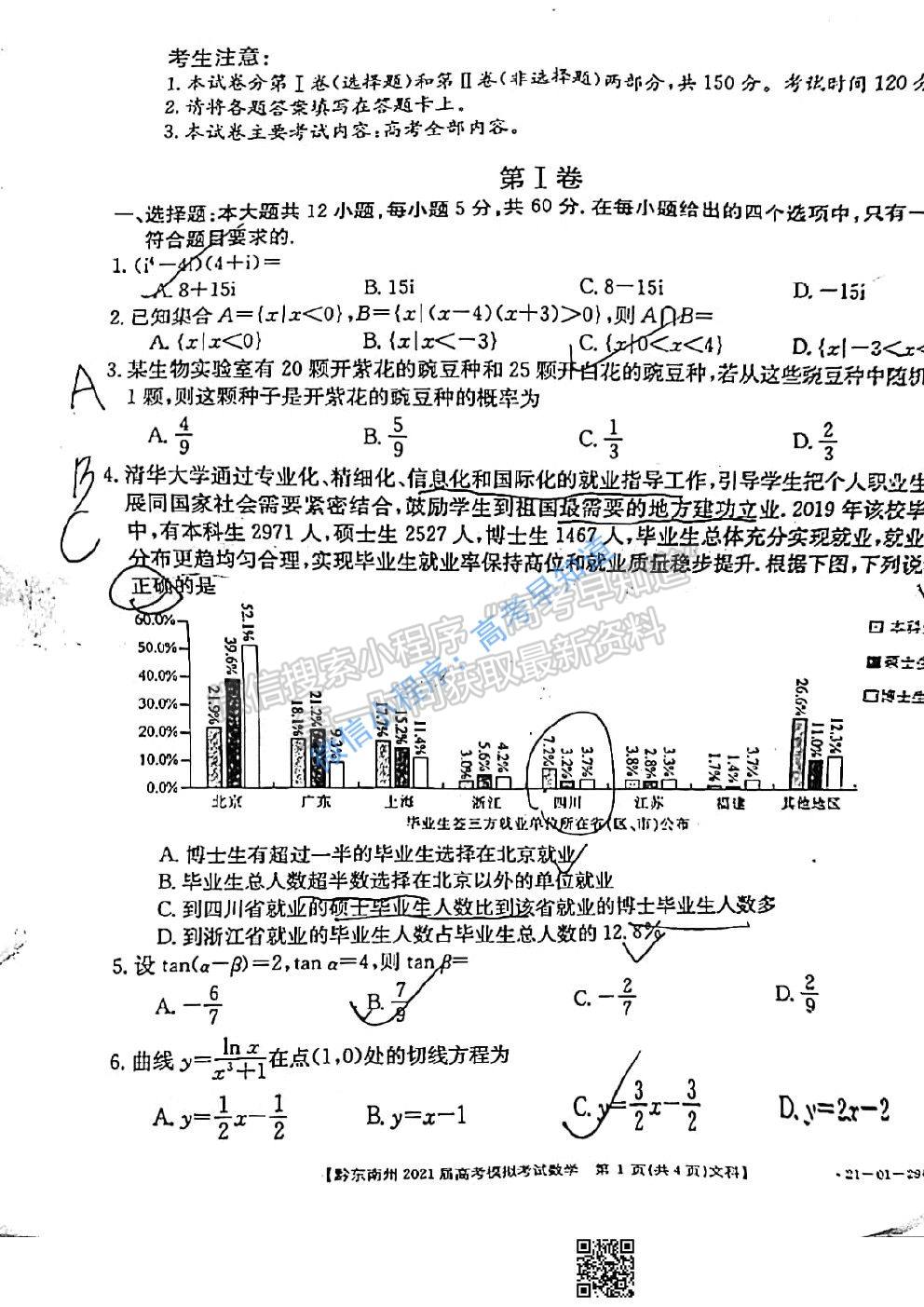 2021黔東南州一模文科數(shù)學(xué)試卷及答案