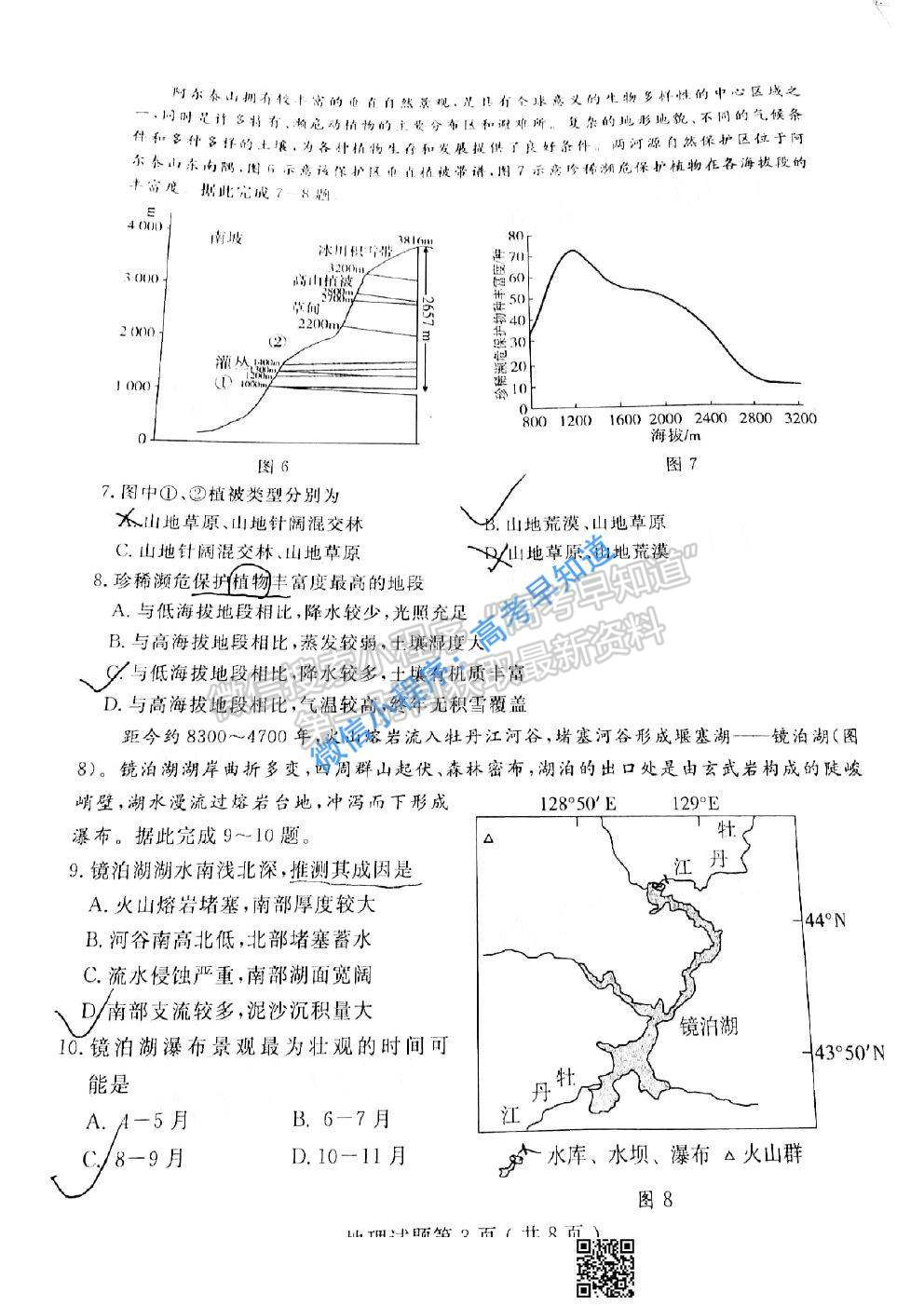 2021濟(jì)寧一模地理試卷及答案