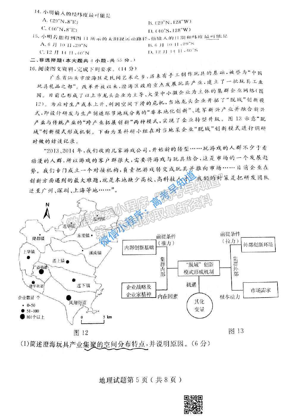 2021濟(jì)寧一模地理試卷及答案