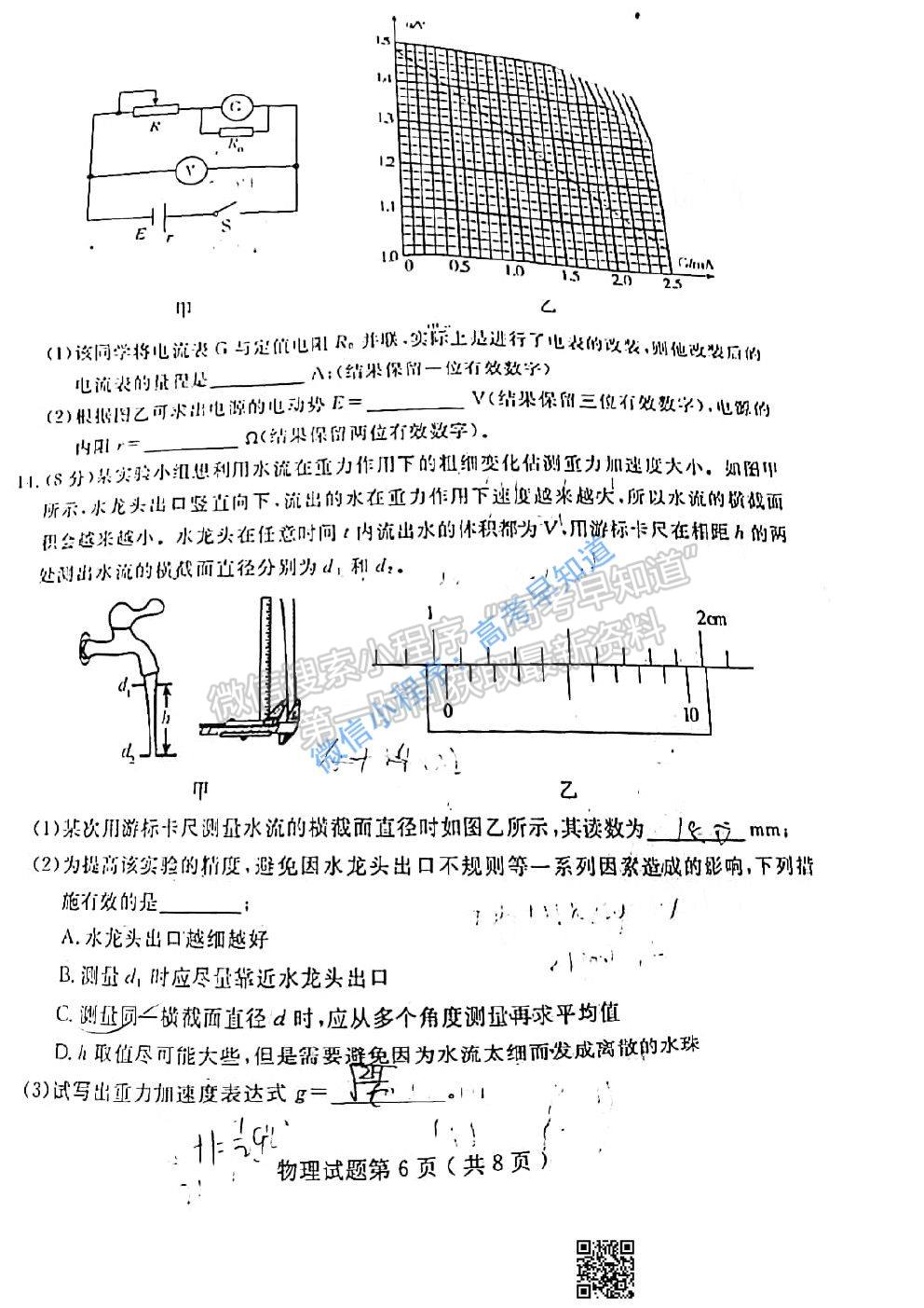 2021濟(jì)寧一模物理試卷及答案