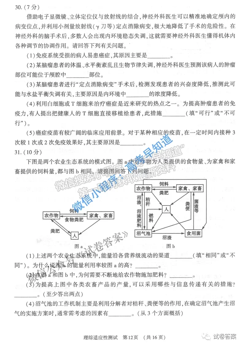 2021河南省高三適應(yīng)性測試理科綜合試題及答案