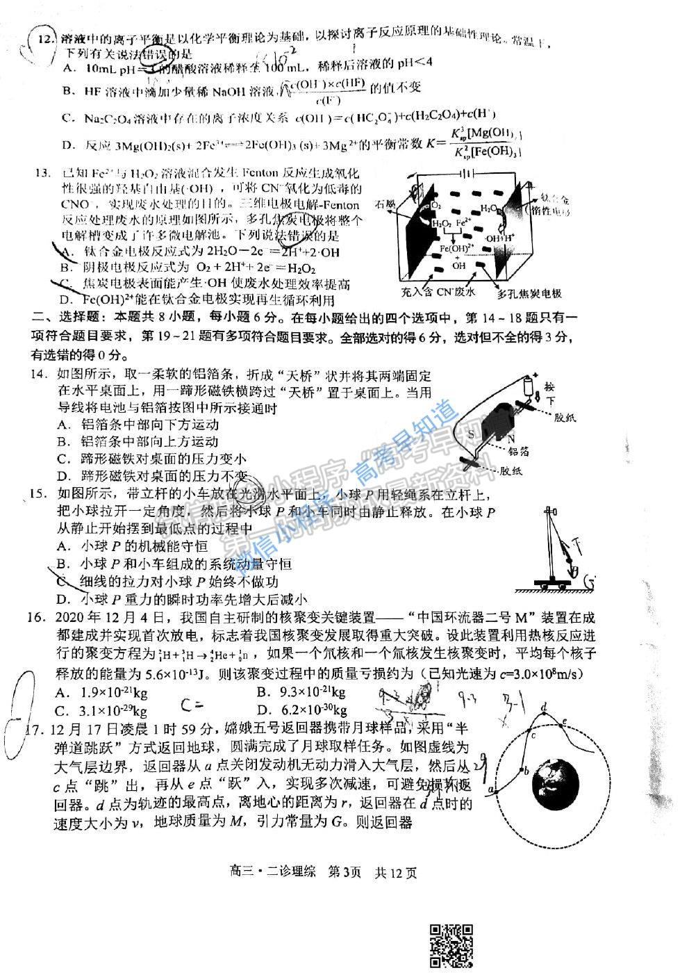 2021瀘州二診理科綜合試題及參考答案