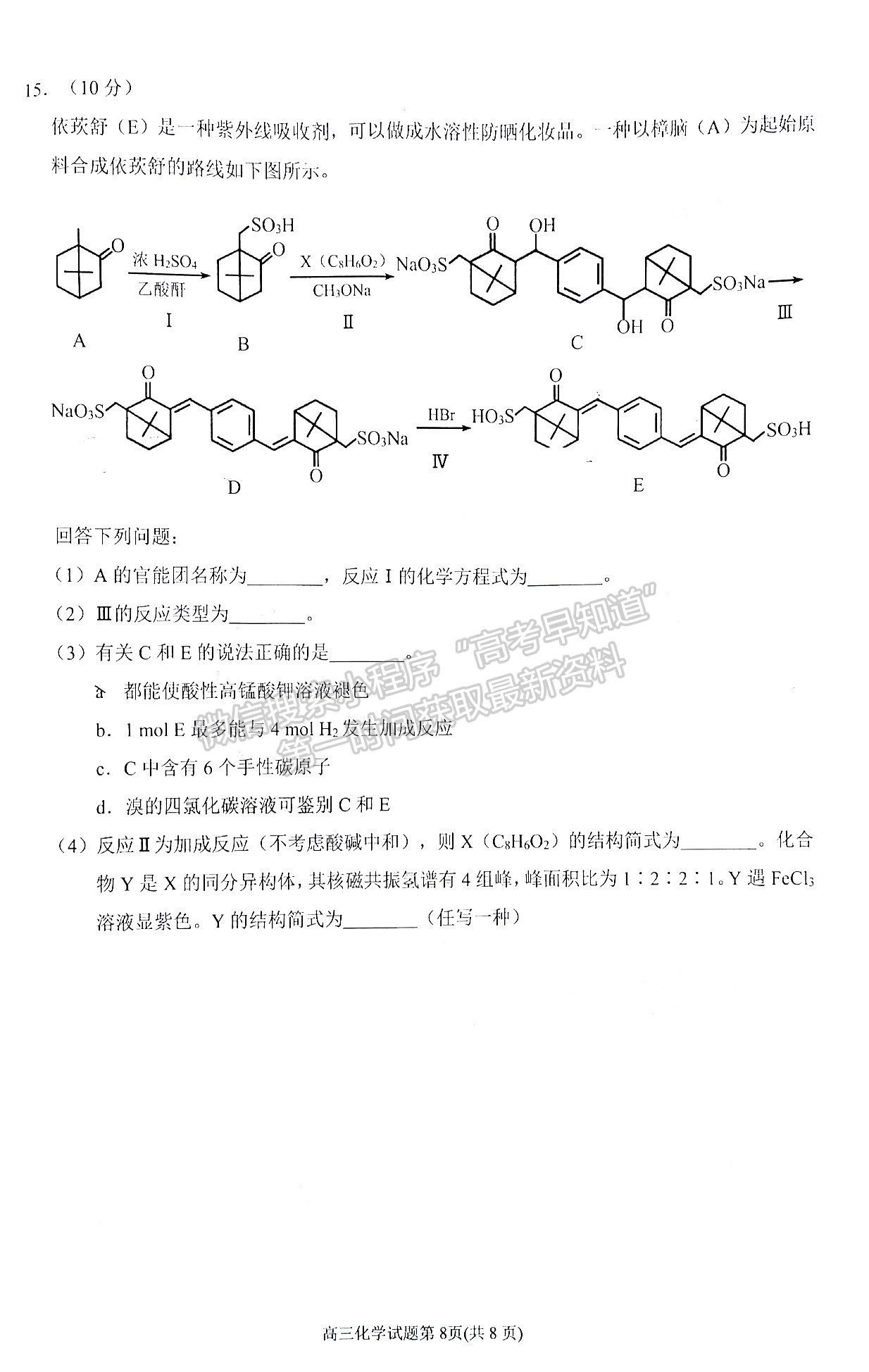 2021泉州市質(zhì)檢高三3月一檢化學(xué)試題及答案