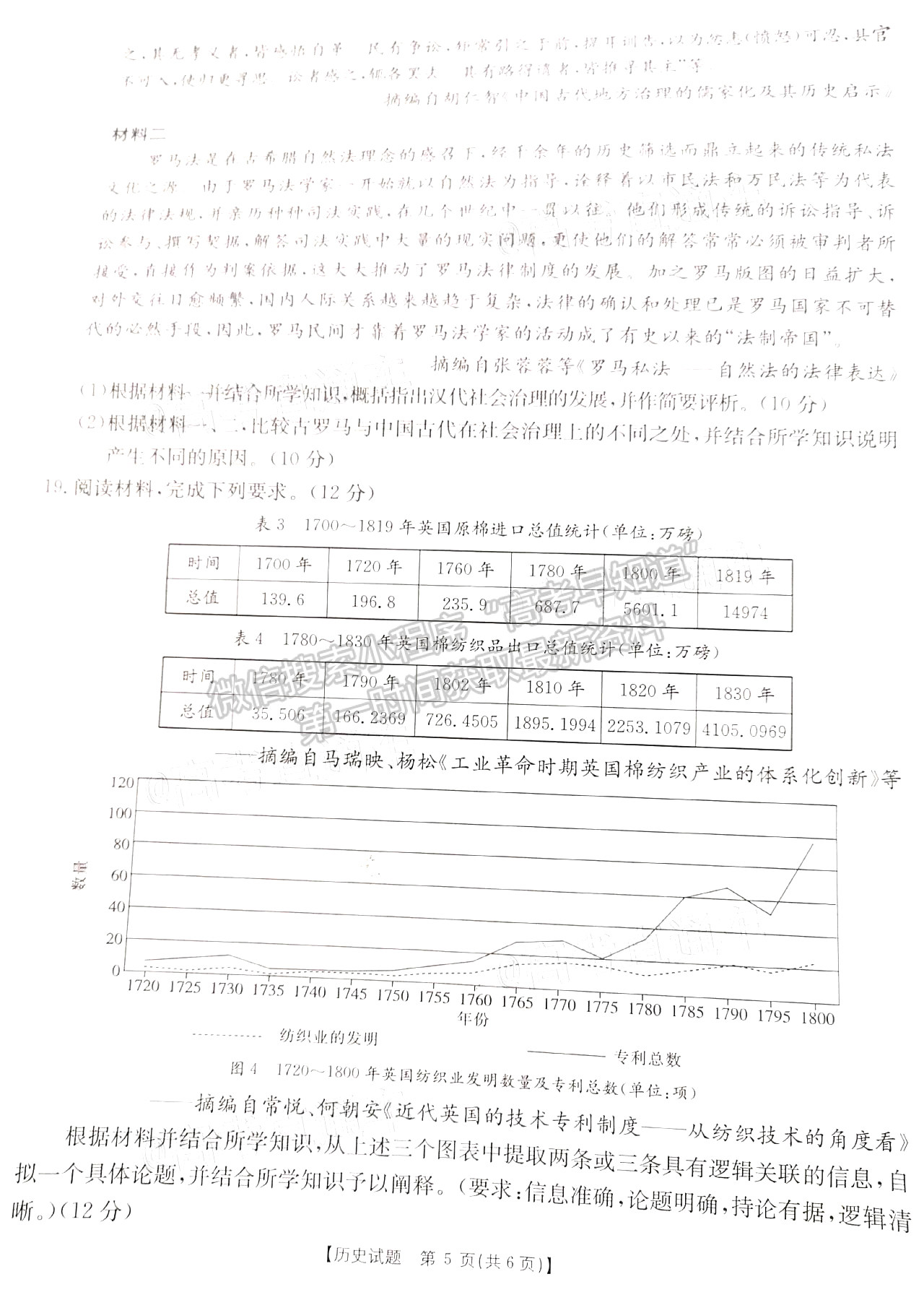 2021廈門高三3月第一次市質(zhì)檢歷史試題及答案