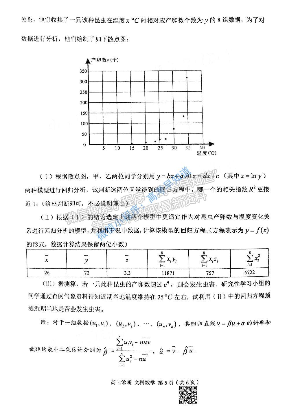 2021蘭州一診文科數(shù)學(xué)試題及參考答案