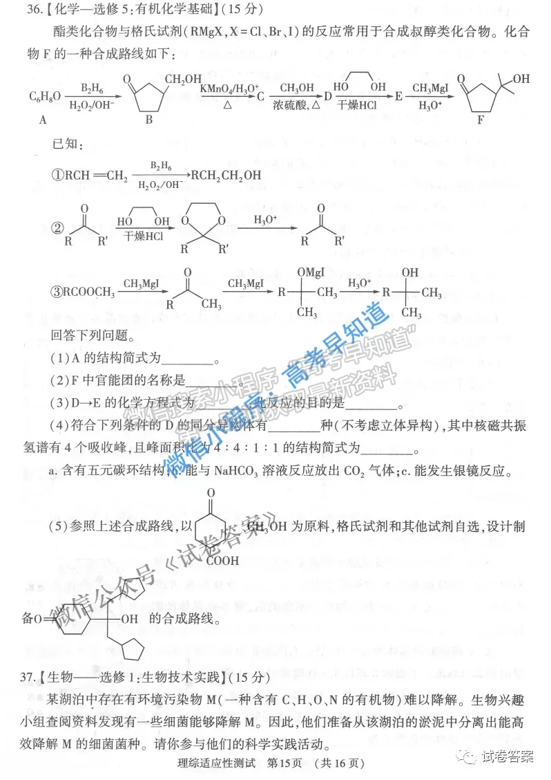 2021河南省高三適應(yīng)性測試理科綜合試題及答案