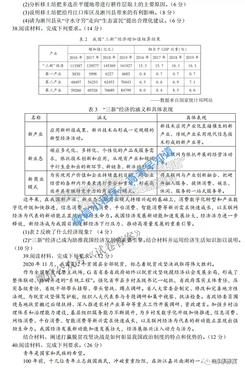 2021河南省高三適應性測試文科綜合試題及答案