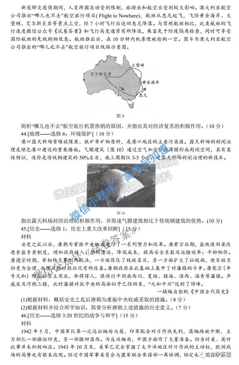 2021河南省高三適應(yīng)性測試文科綜合試題及答案