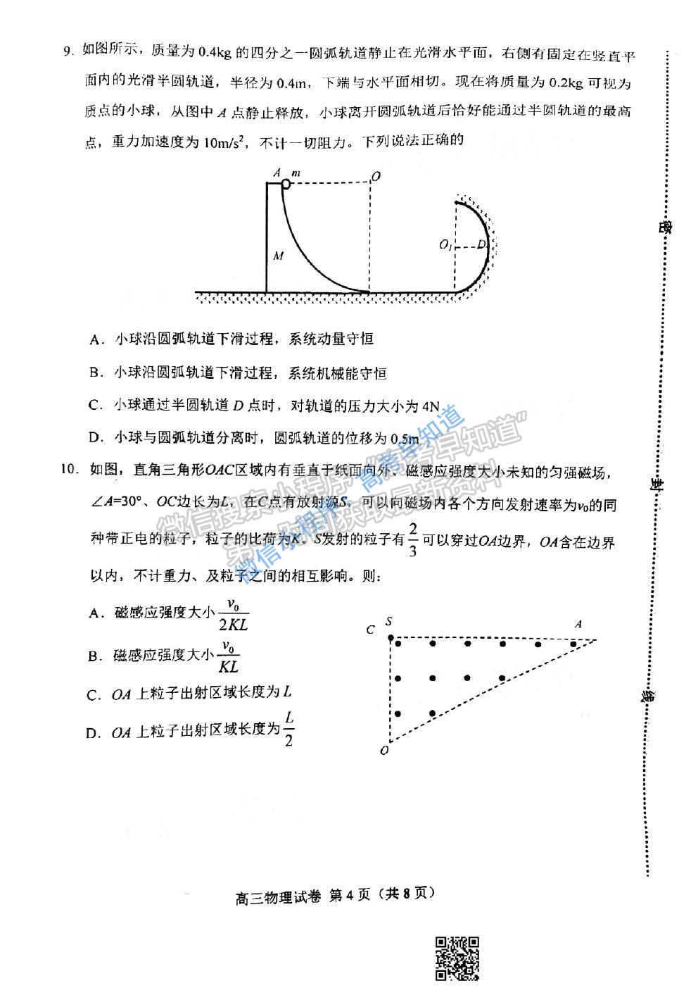 2021唐山一模物理試題及參考答案