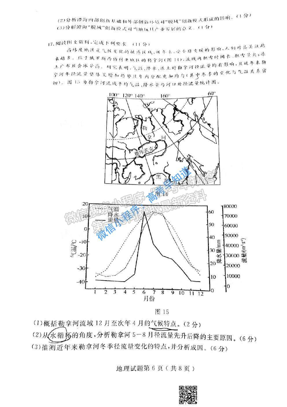 2021濟(jì)寧一模地理試卷及答案