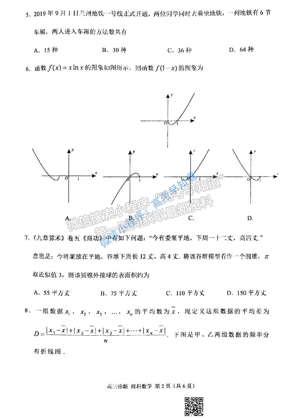 2021蘭州一診理科數(shù)學(xué)試題及參考答案