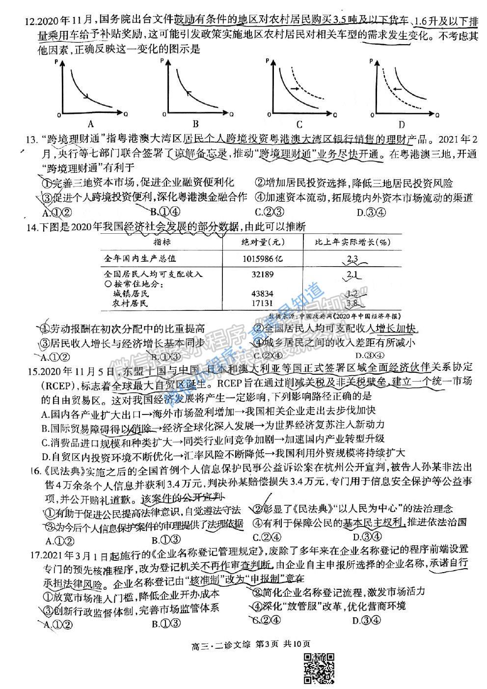 2021瀘州二診文科綜合試題及參考答案