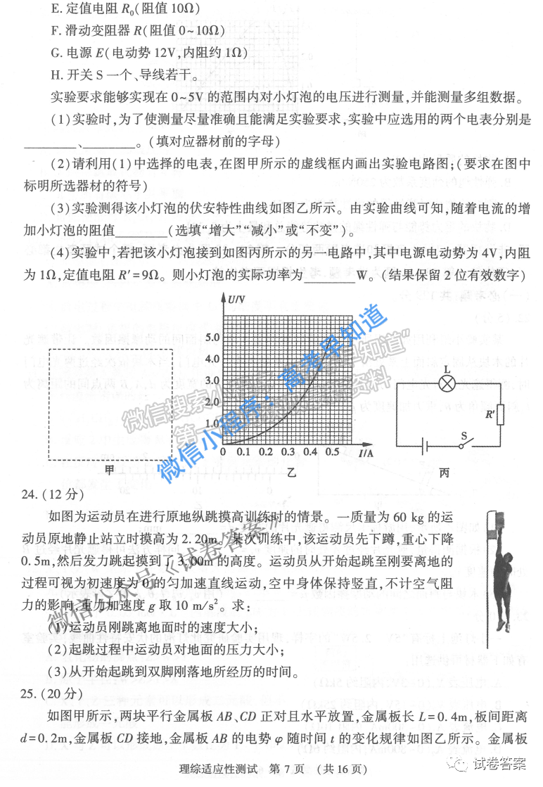 2021河南省高三適應(yīng)性測試理科綜合試題及答案