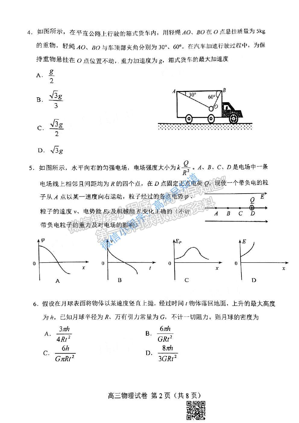 2021唐山一模物理試題及參考答案