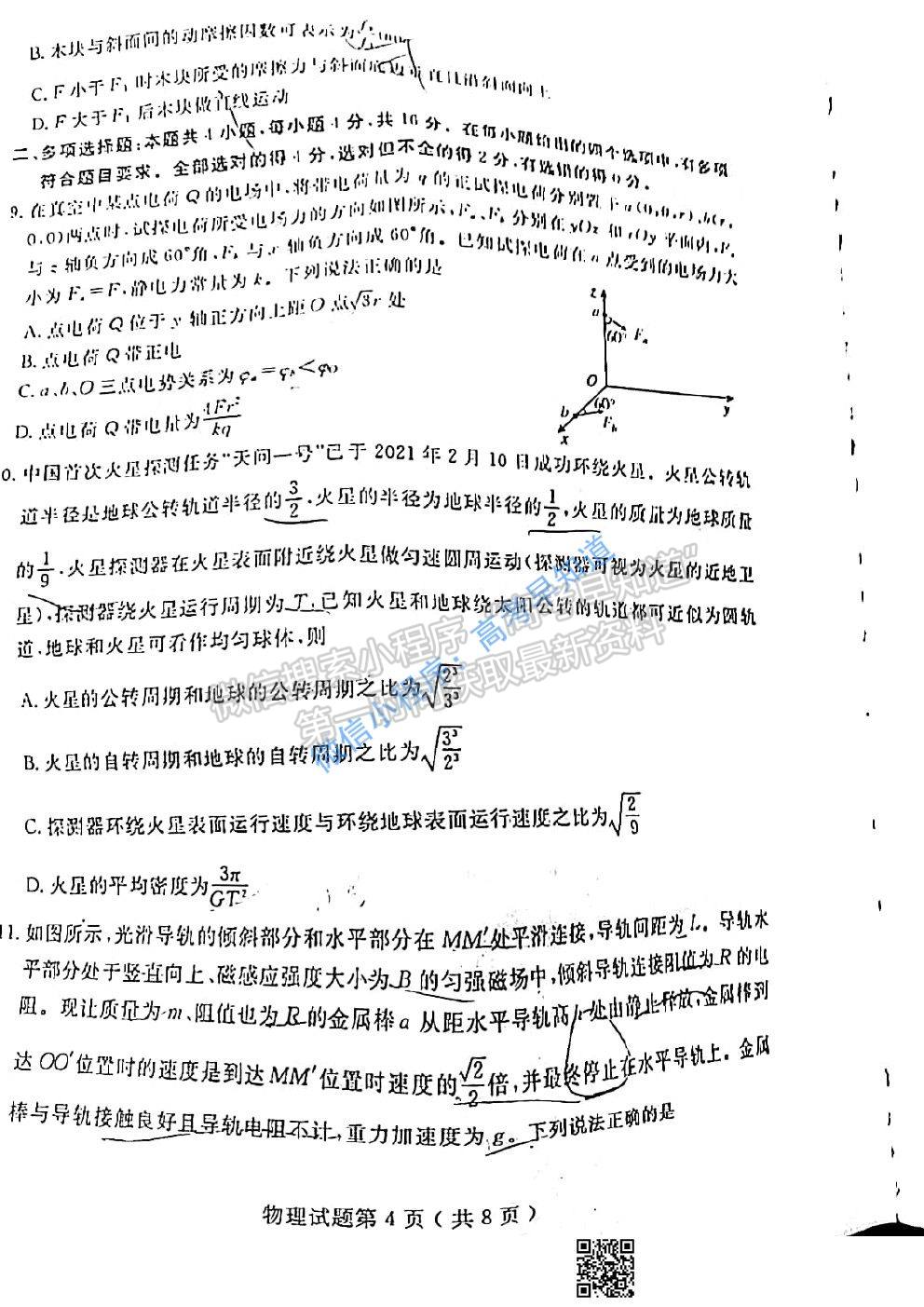 2021濟寧一模物理試卷及答案