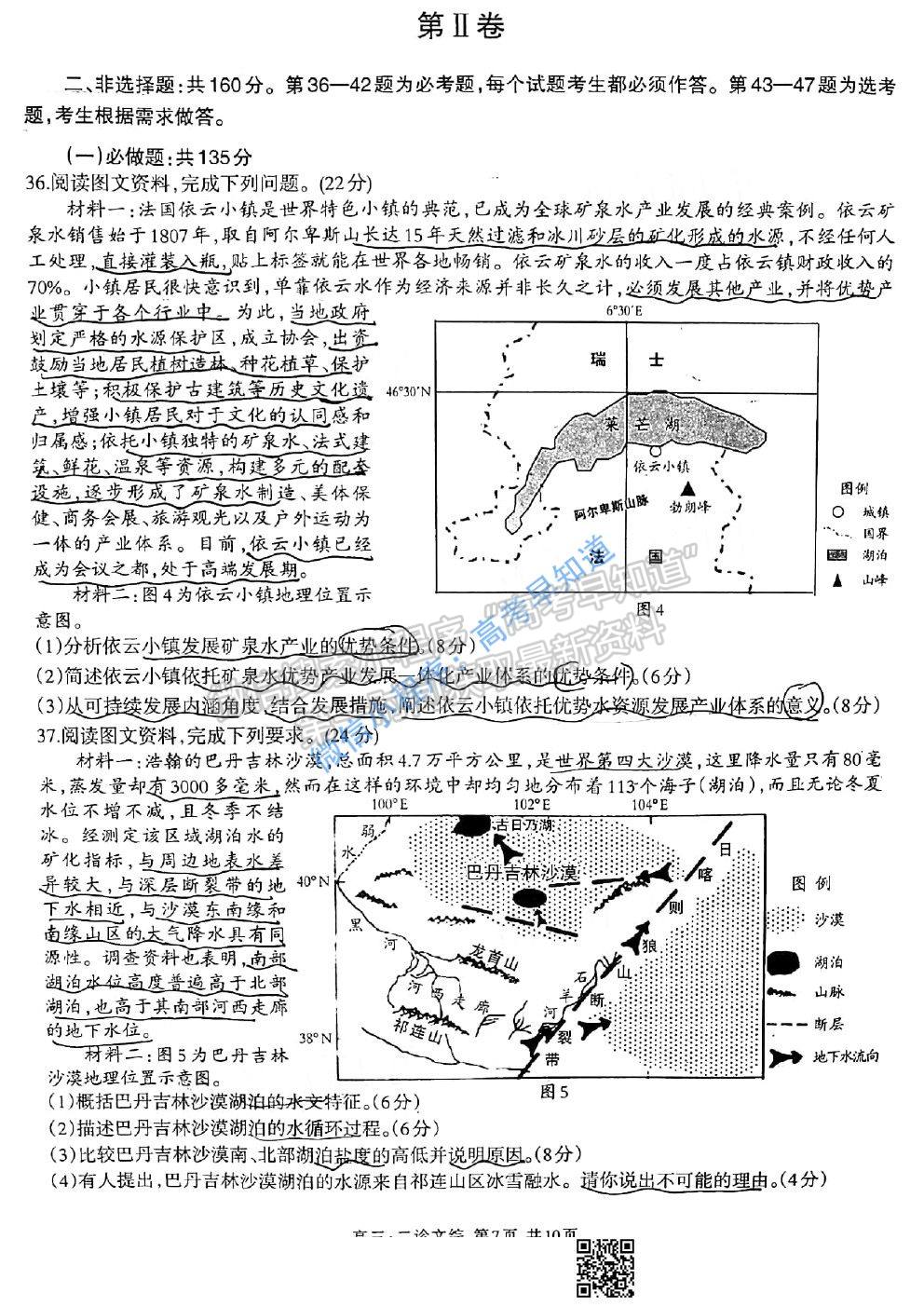 2021瀘州二診文科綜合試題及參考答案