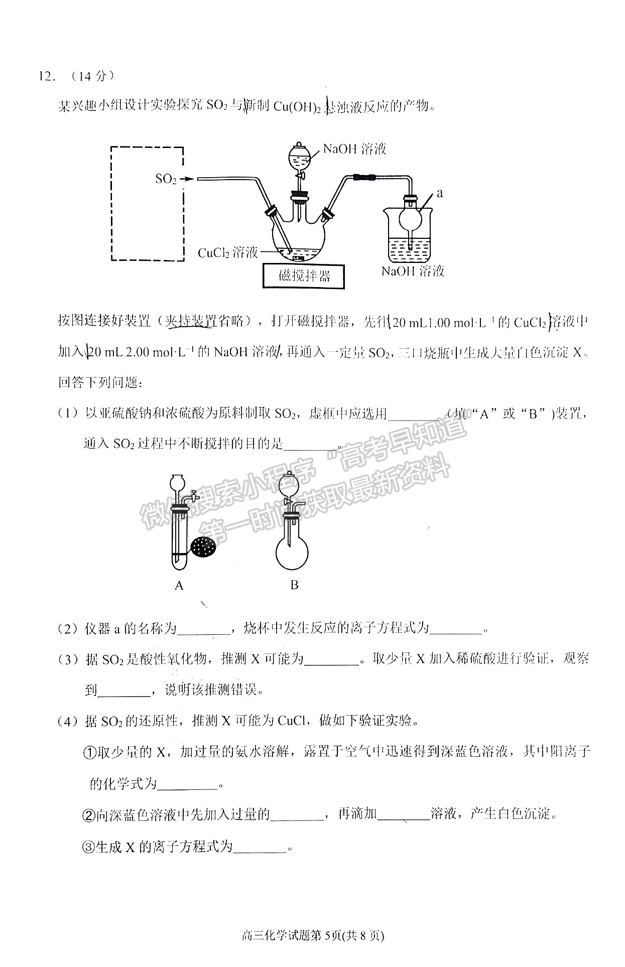 2021泉州市質(zhì)檢高三3月一檢化學(xué)試題及答案