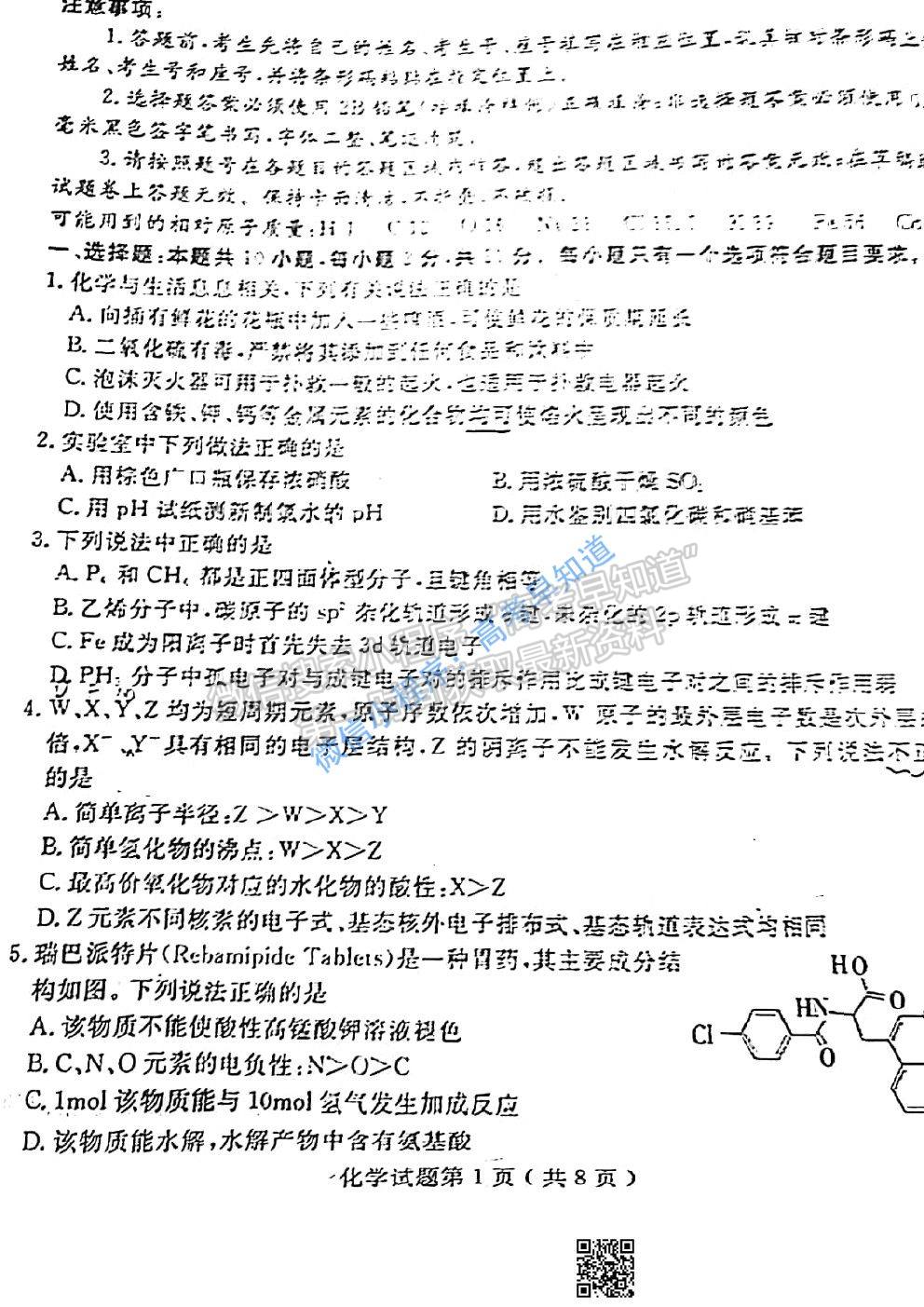 2021濟(jì)寧一?；瘜W(xué)試卷及答案