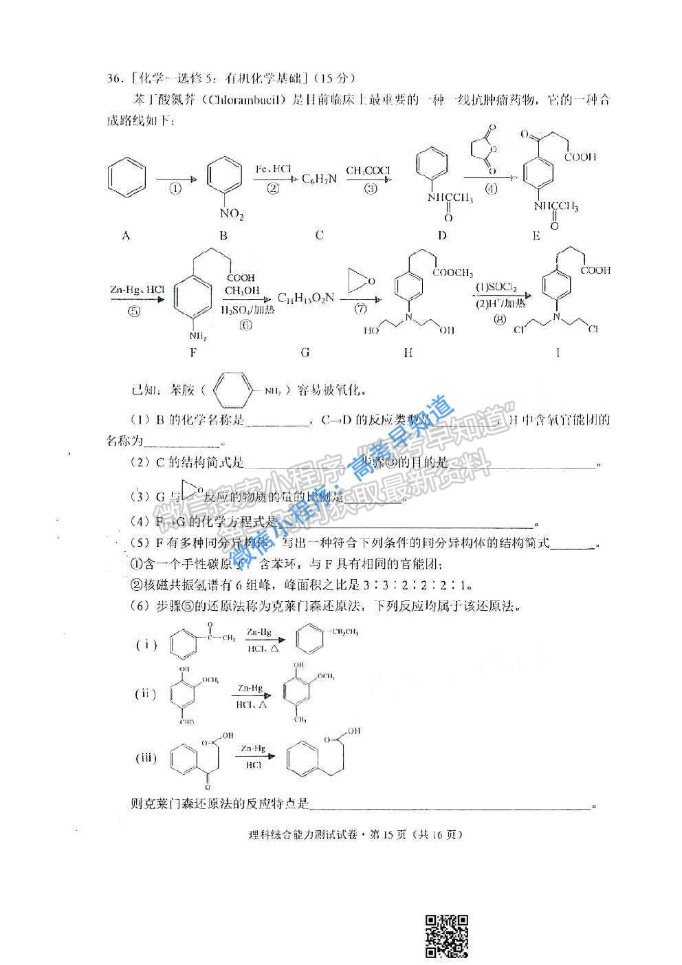 2021云南高三第一次統(tǒng)測理科綜合試卷及答案