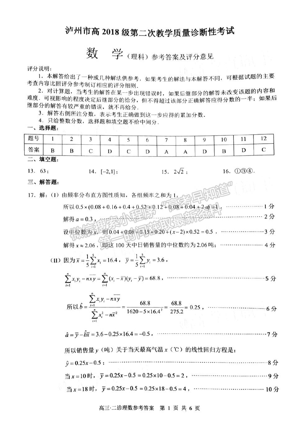 2021瀘州二診理科數(shù)學試題及參考答案