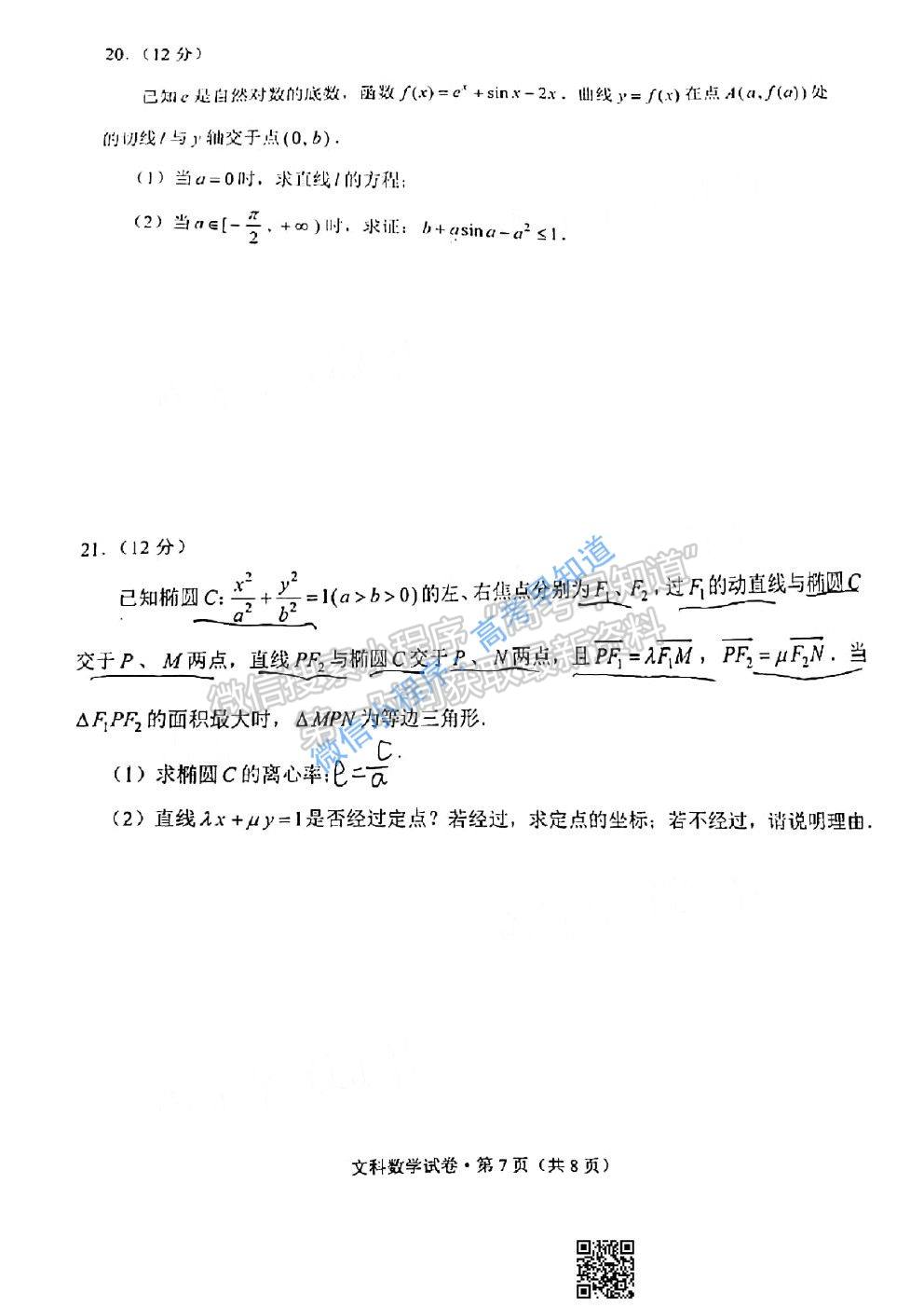 2021云南高三第一次統(tǒng)測(cè)文科數(shù)學(xué)試卷及答案