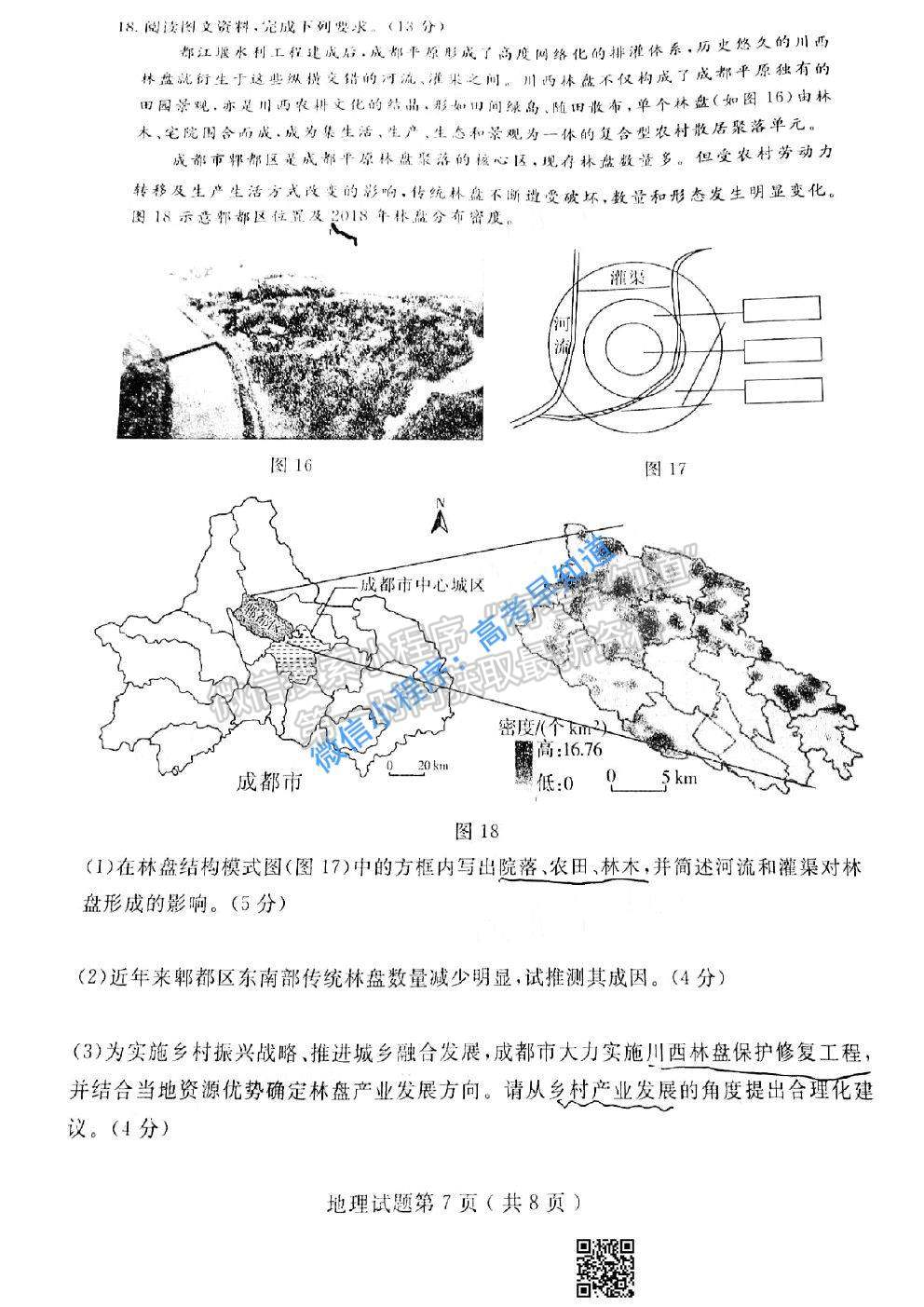 2021濟(jì)寧一模地理試卷及答案