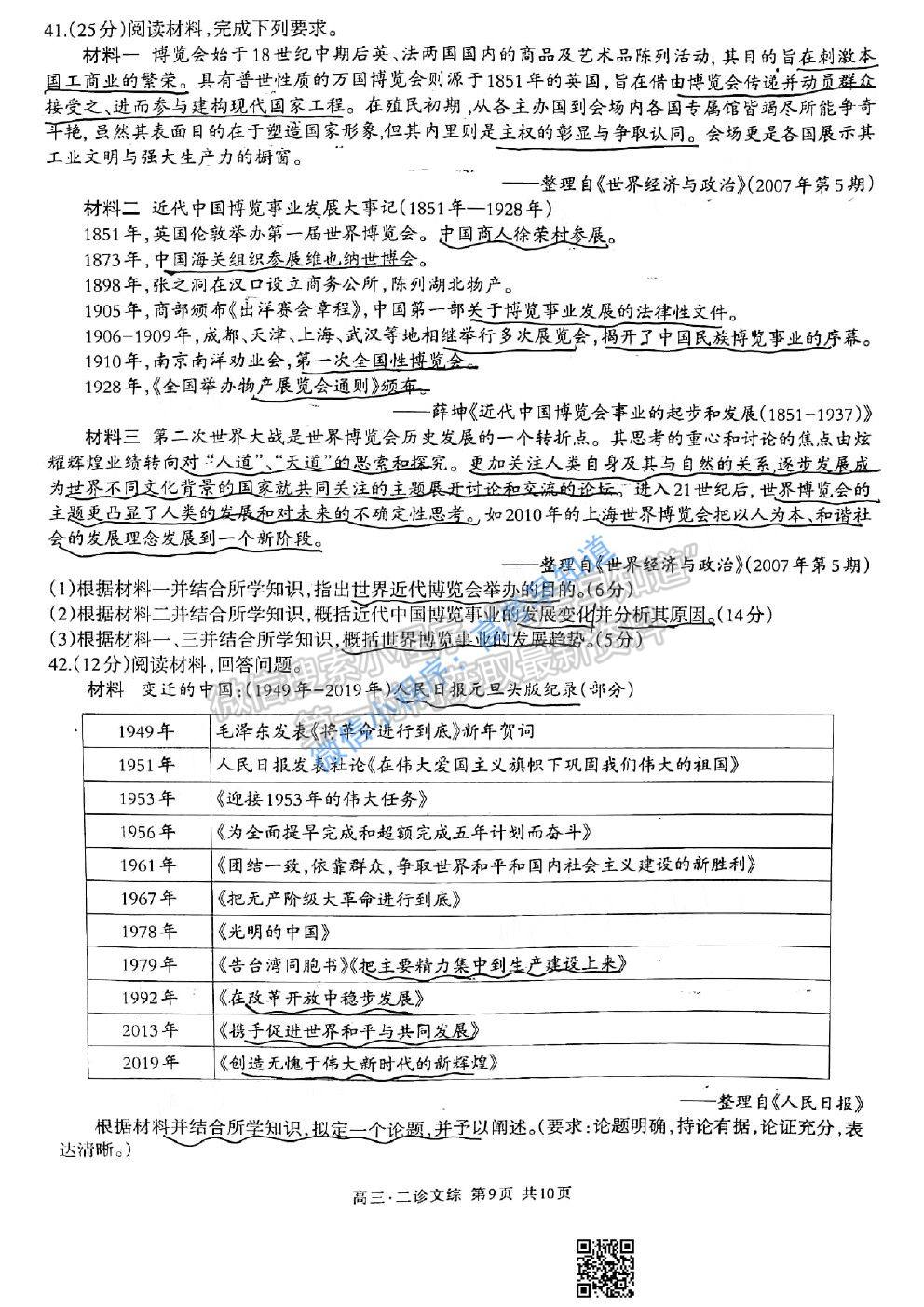 2021瀘州二診文科綜合試題及參考答案