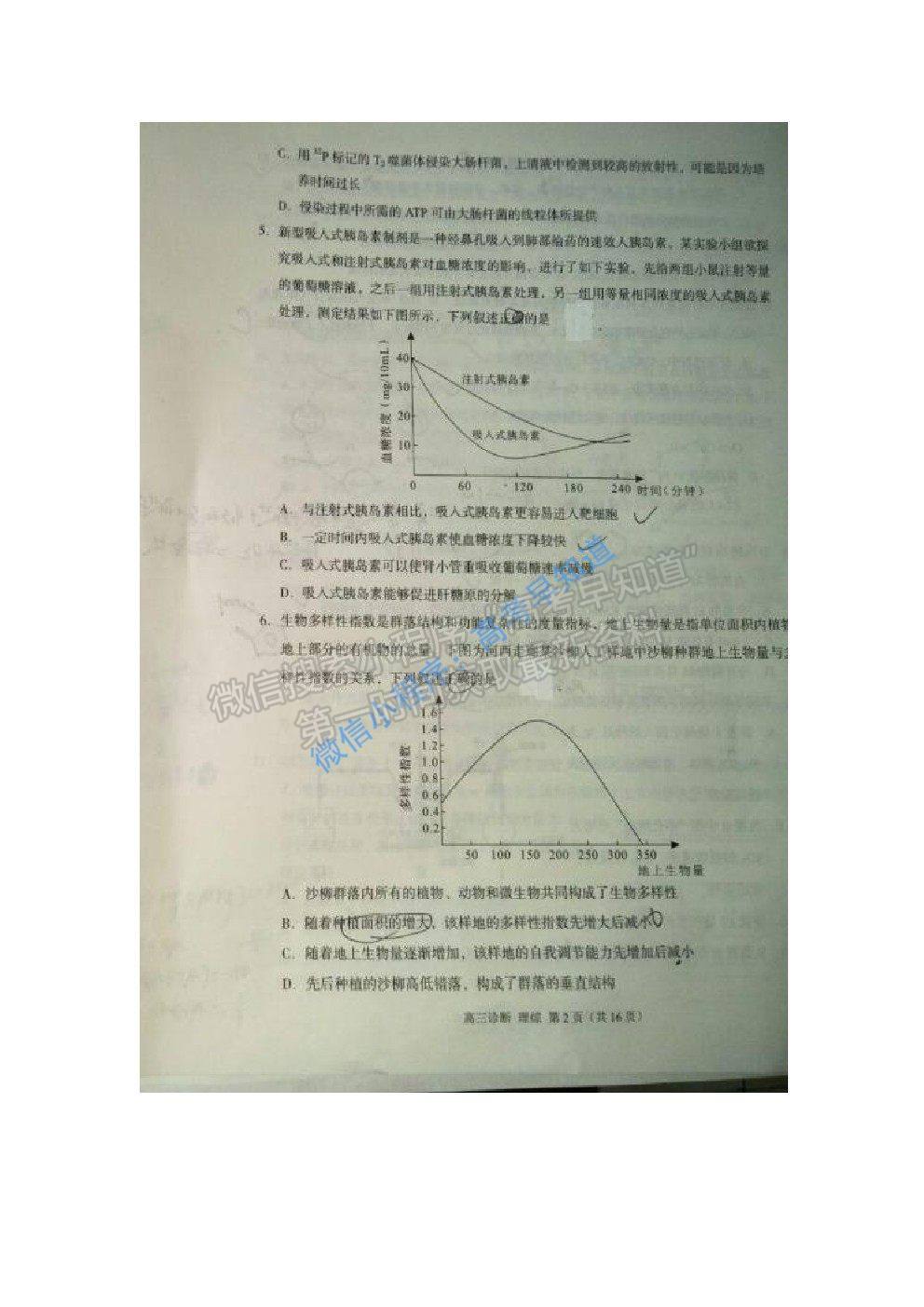 2021甘肅一診理科綜合試題及答案