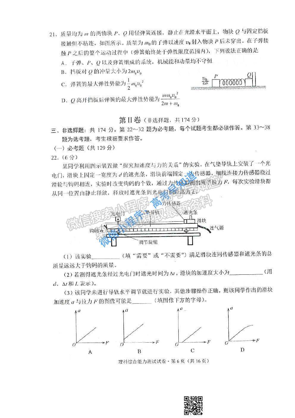 2021云南高三第一次統(tǒng)測(cè)理科綜合試卷及答案