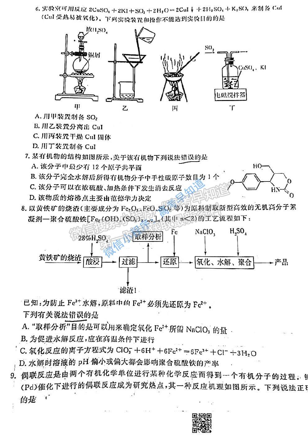 2021濟(jì)寧一模化學(xué)試卷及答案