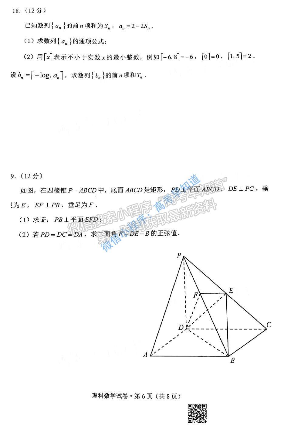 2021云南高三第一次統(tǒng)測(cè)理科數(shù)學(xué)試卷及答案