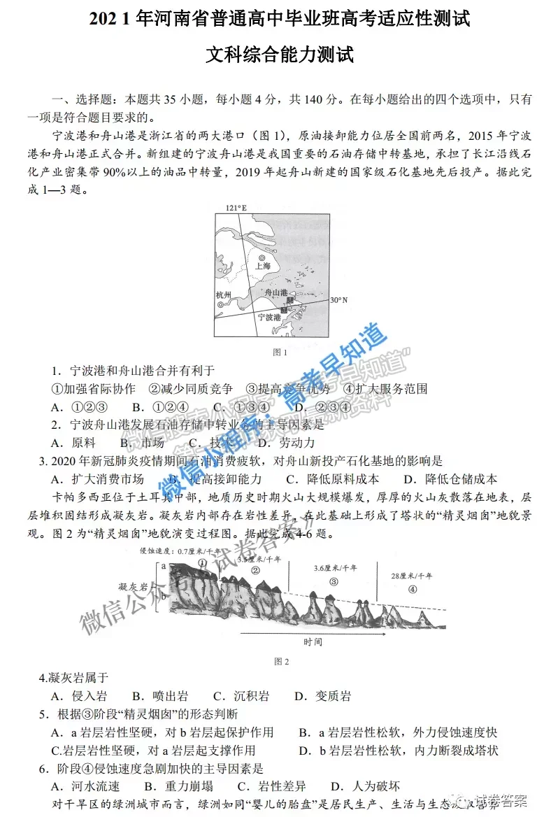 2021河南省高三適應性測試文科綜合試題及答案