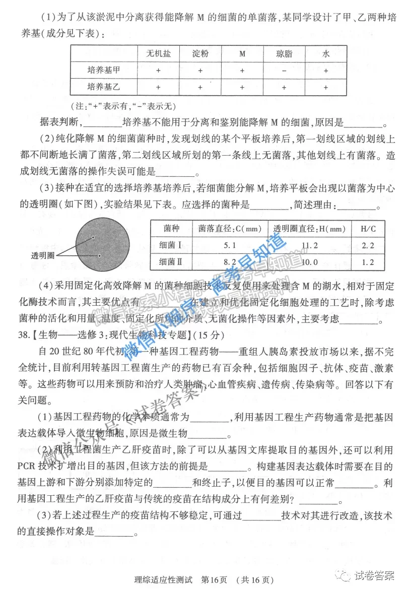 2021河南省高三適應(yīng)性測試理科綜合試題及答案