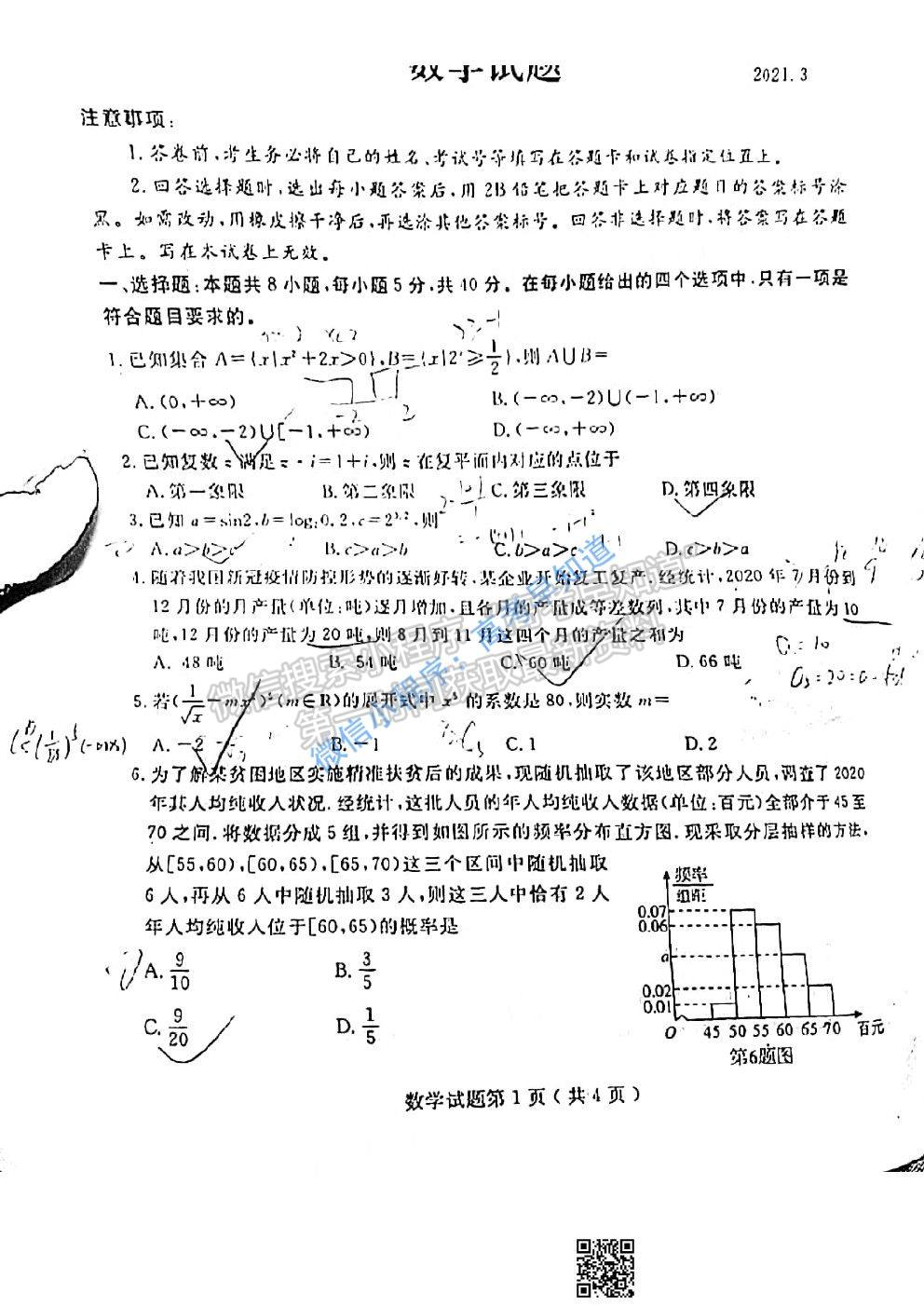 2021濟寧一模數(shù)學(xué)試卷及答案