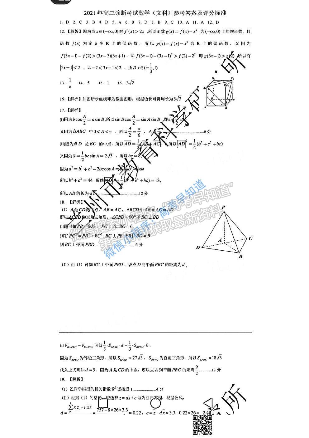 2021蘭州一診文科數(shù)學(xué)試題及參考答案