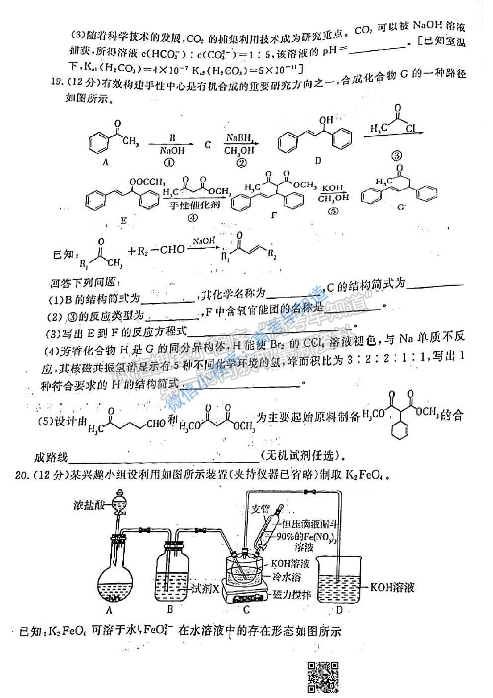 2021濟(jì)寧一?；瘜W(xué)試卷及答案