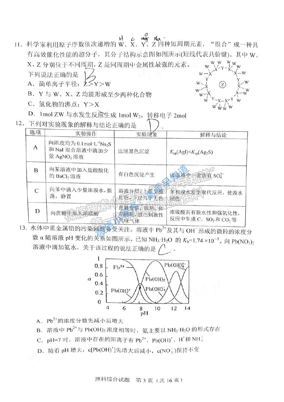 2021長春二模理綜試題及參考答案