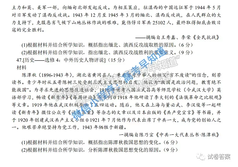 2021河南省高三適應性測試文科綜合試題及答案