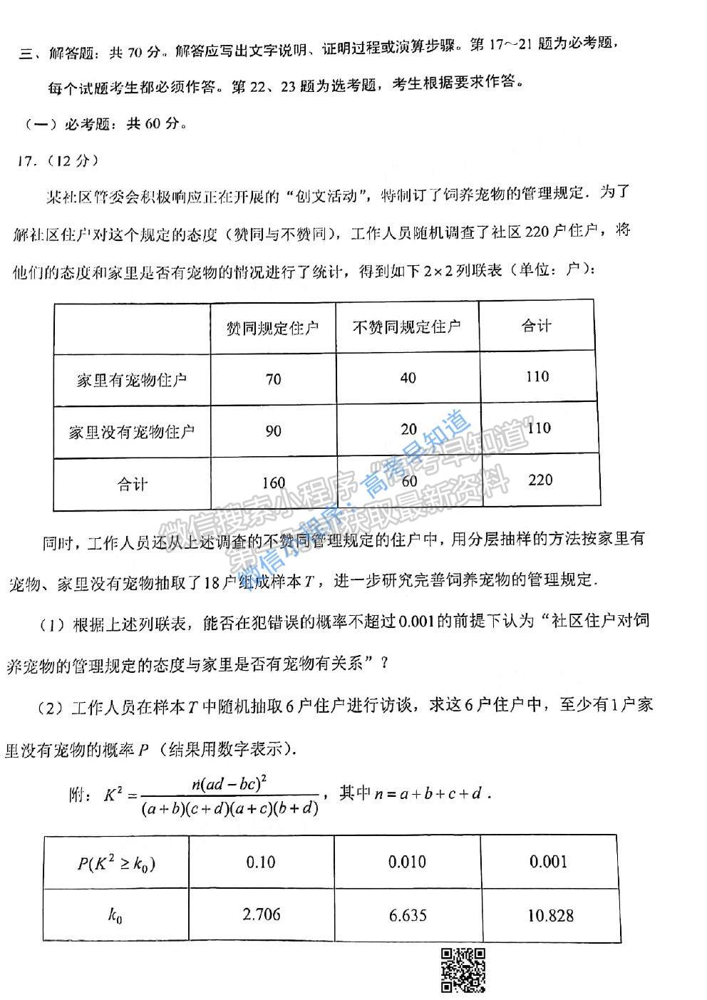 2021云南高三第一次統(tǒng)測理科數(shù)學(xué)試卷及答案