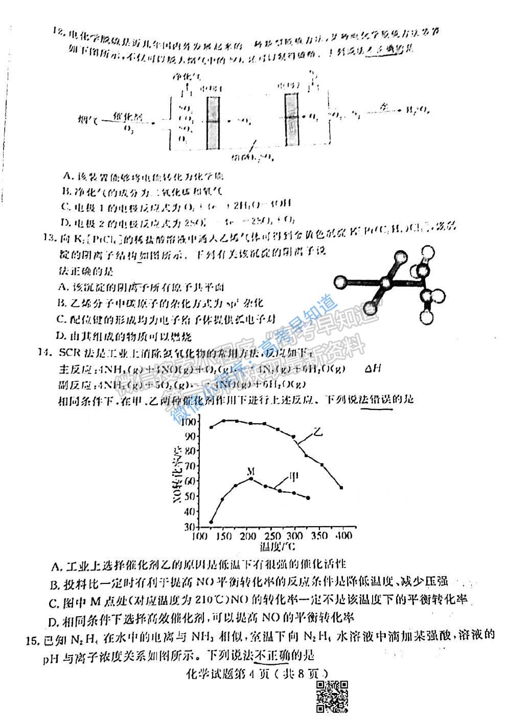 2021濟寧一模化學試卷及答案