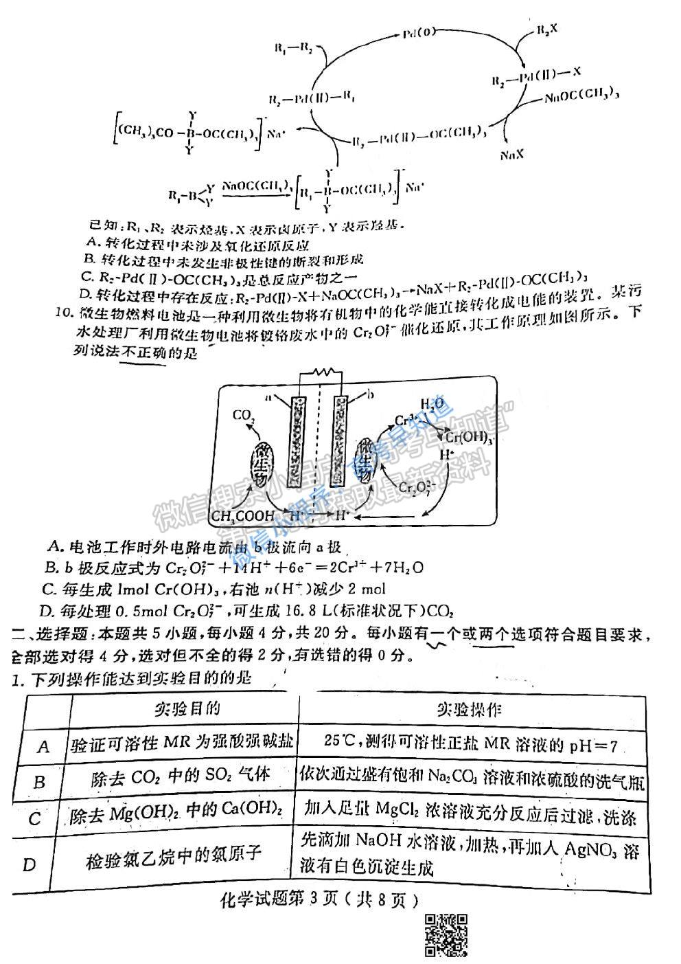 2021濟寧一?；瘜W(xué)試卷及答案