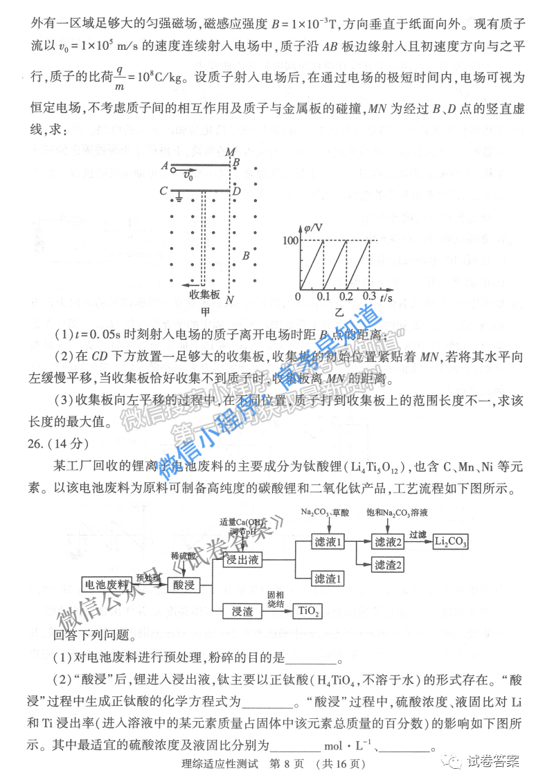 2021河南省高三適應(yīng)性測試理科綜合試題及答案