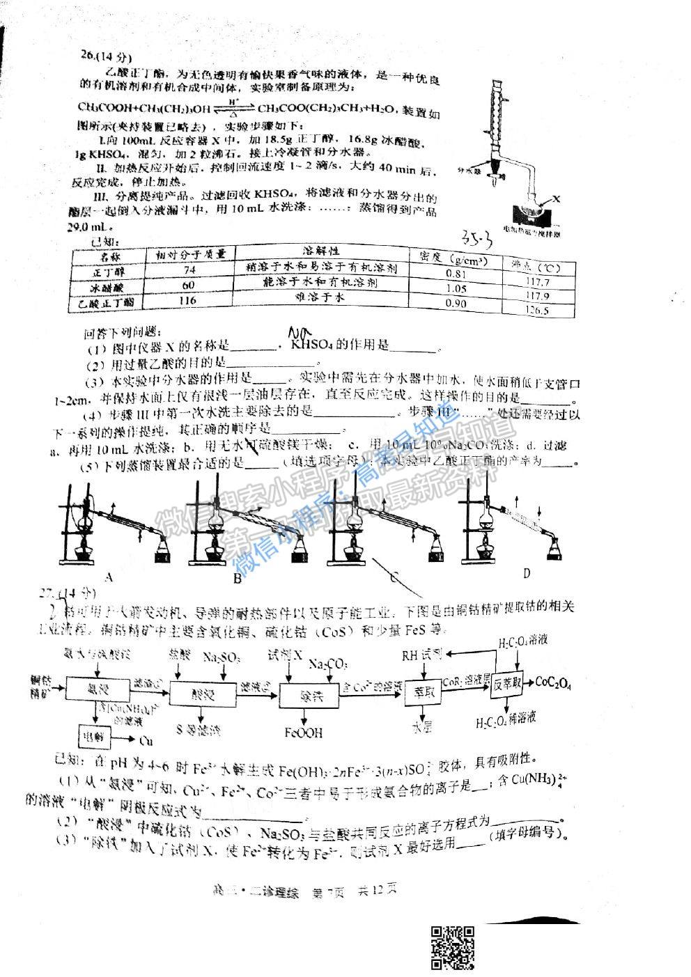 2021瀘州二診理科綜合試題及參考答案