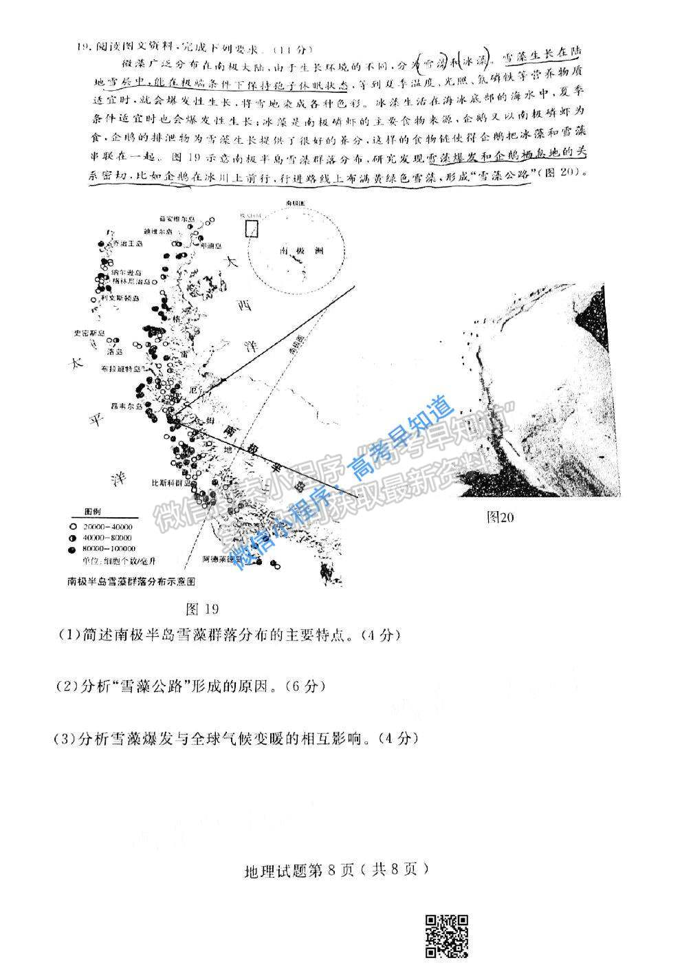 2021濟(jì)寧一模地理試卷及答案