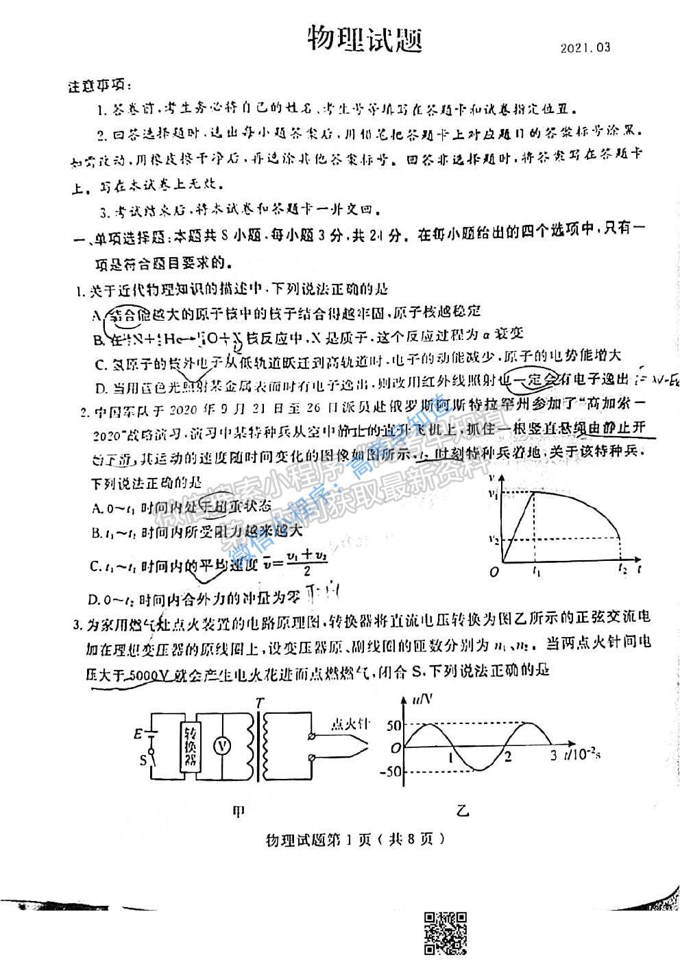 2021濟寧一模物理試卷及答案