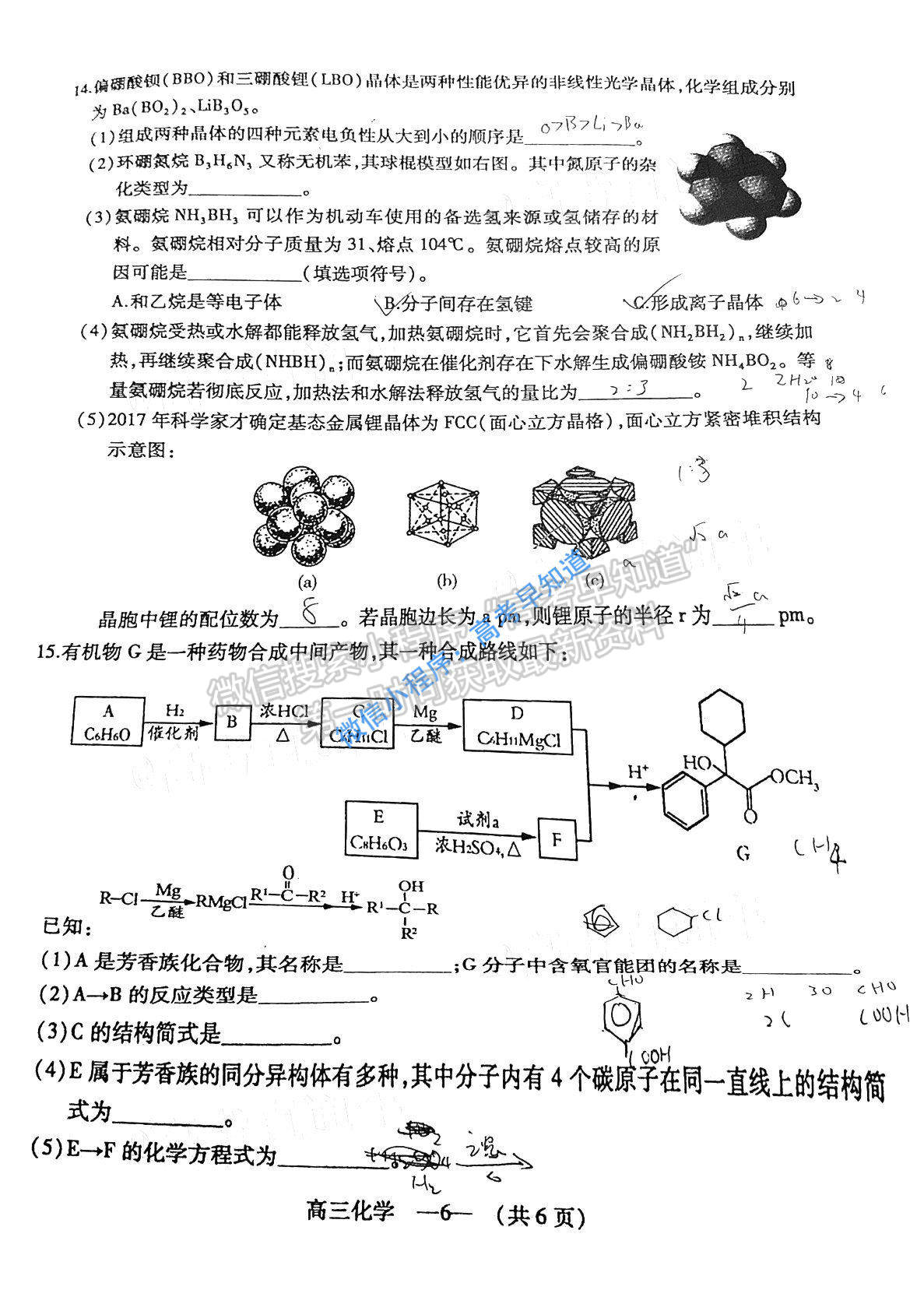 2021福州一檢（3月）高三市質(zhì)檢化學(xué)試題及答案