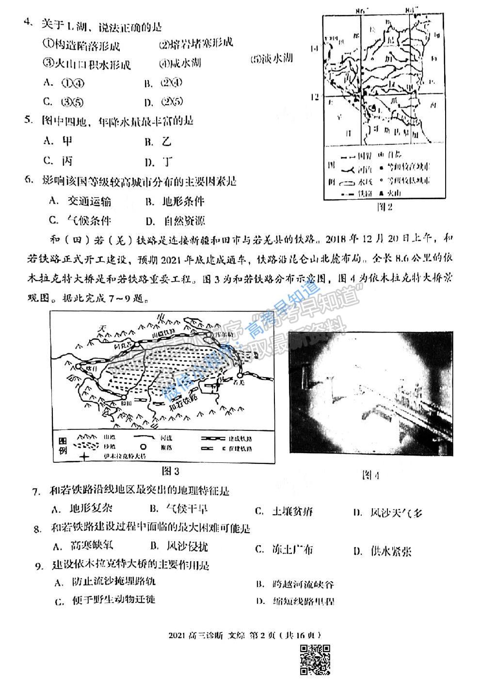 2021蘭州一診文科綜合試題及參考答案